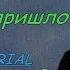 Егор Крид Время Не Пришло Кавер на пианино