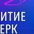 Лекторий ЭФКО Саморазвитие через почерк графолог кандидат психологических наук Лариса Дрыгваль