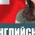 Песни для изучения английского языка