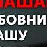 Из свободных отношений в законный брак РЕАЛЬНО Разбор истории клиента