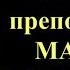 Акафист преподобной Марии Египетской