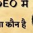 18 प र ण म क य ल ख ह 18 प र ण क ज ञ न स र फ एक व ड य म सन तन ज ञ न कथ