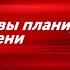 Основы планирования времени тайм менеджмент