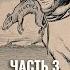 Федор Лисицын и Алексей Исаев Ютландское сражение Ч 3 На пути к Der Tag Люди и события