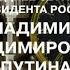 Новогоднее обращение президента России Владимира Владимировича Путина Россия К 31 12 2018