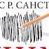 Аудионовинка Даниэль Канеман Шум Несовершенство человеческих суждений