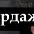 Клим Жуков Про абордажный бой на паруснике и военно морскую хитрость