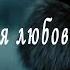 Владимир Гунбин Безответная любовь Красивый сюжет Актуальная тема