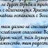 христианский стих