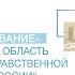 Секция Предметная область Основы духовно нравственной культуры народов России ОДНКНР