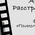 Характер Акцентуация Расстройство личности