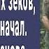 Я первый главарь беглых зеков схватил Настю и начал А через полгода увидел её снова и онемел