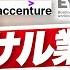 業界研究 戦コン 総コン 日系シンクタンクの違いを徹底解説