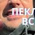 GUF Пекло Есть что вспомнить Remix 2024