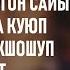 Чоочун киши Зуура Сооронбаева 2 бөлүм аудиокитеп