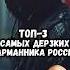 Топ 3 самых дерзких карманника России