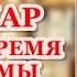 Аудиокнига Пиар во время чумы Николай Леонов Алексей Макеев