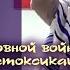 Врата Сиона врата народов Духовная детоксикация Духовная сфера ядов 05 10 2024