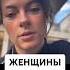 ЖЕНЩИНЫ КАК ВАМ НЕ СТЫДНО отношения партнёры мужжена женщина рек Fyp