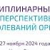 Междисциплинарный саммит Достижения и перспективы диагностики и лечения заболеваний органов дыхания