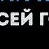 Алексей Гоман Русский парень Караоке