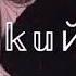 С ветром поднимаешь детка в небо паруса