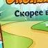 Смешарики Шарарам 406 Совунья открыла ЭКОмаркет узнаём польщу Бережливого отношения к Природе