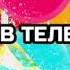 Эволюция заставок Новогодняя ночь на ОРТ Первом Первый скорый Оливье шоу 1995 н в