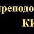 11 октября Акафист преподобным отцам Киево Печерским