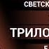 2 2 Эсхил Трилогия Орестея Эсхил и Софокл Богословское содержание светской литературы