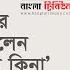 ব ষম যব র ধ ছ ত র আন দ লন র ব য ন র য ইচ ছ ত ই কর র অধ ক র ক উ দ য ন ই ম স দ ক ম ল Kotha BT