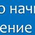 Руны Вопросы и ответы С чего начинать изучение рун