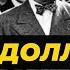 Сталин против США ШОКИРУЮЩИЙ ответ на миллиардный долг