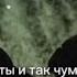 Ты и так чума Слово пацана