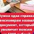 Нужна одна справка Пенсионерам назвали документ который увеличит пенсию на 5000 рублей Shorts