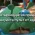 Пульт от ядерки колобанга