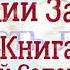 Книга притчей Соломоновых Глава 19 Аудио Библия Ветхий Завет Аудиокнига читает Денис Гаврилов