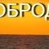 Три добродетели Роберт Адамс озв Никошо