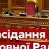 Бюджет 2022 Верховна Рада онлайн Засідання ВРУ 20 10 2021 в прямому ефірі на каналі Україна 24