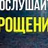 ПРИТЧА О ПРОЩЕНИИ
