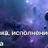 За планетами Ольга Кайгородова