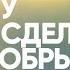 Почему Бог не сделал всех умными и добрыми В чем заключается Школа жизни