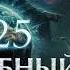 Нумеролог контактёр предупредила о 2025 испытания Души чистка человечества Мара Боронина