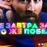 имба Эдит футбол Messi холланд