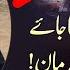 Sotay Waqat Kia Parha Jaye Aur Aqa ﷺ Ka Farman