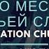 Церковь Спасение Это место Божьей славы Live WORSHIP Salvation Church