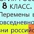26 Перемены в повседневной жизни российских сословий ИСТОРИЯ РОССИИ 8 КЛАСС