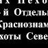 Морским Пехотинцам СФ павшим в Январе 1995 Морпехи Северного Флота в боях за Грозный Спутник в Чечне