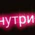 Любовь После Тебя