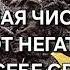 Мощная чистка Негатив уйдет Верни себе свое чисткавоском магиясвечи гаданиеонлайн
